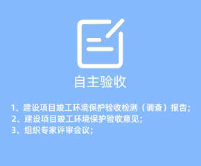 自主驗收