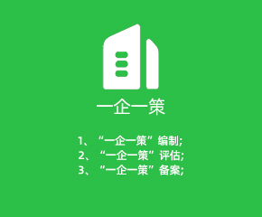 一企一業