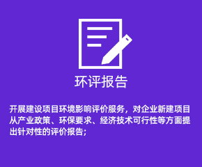 環評報告